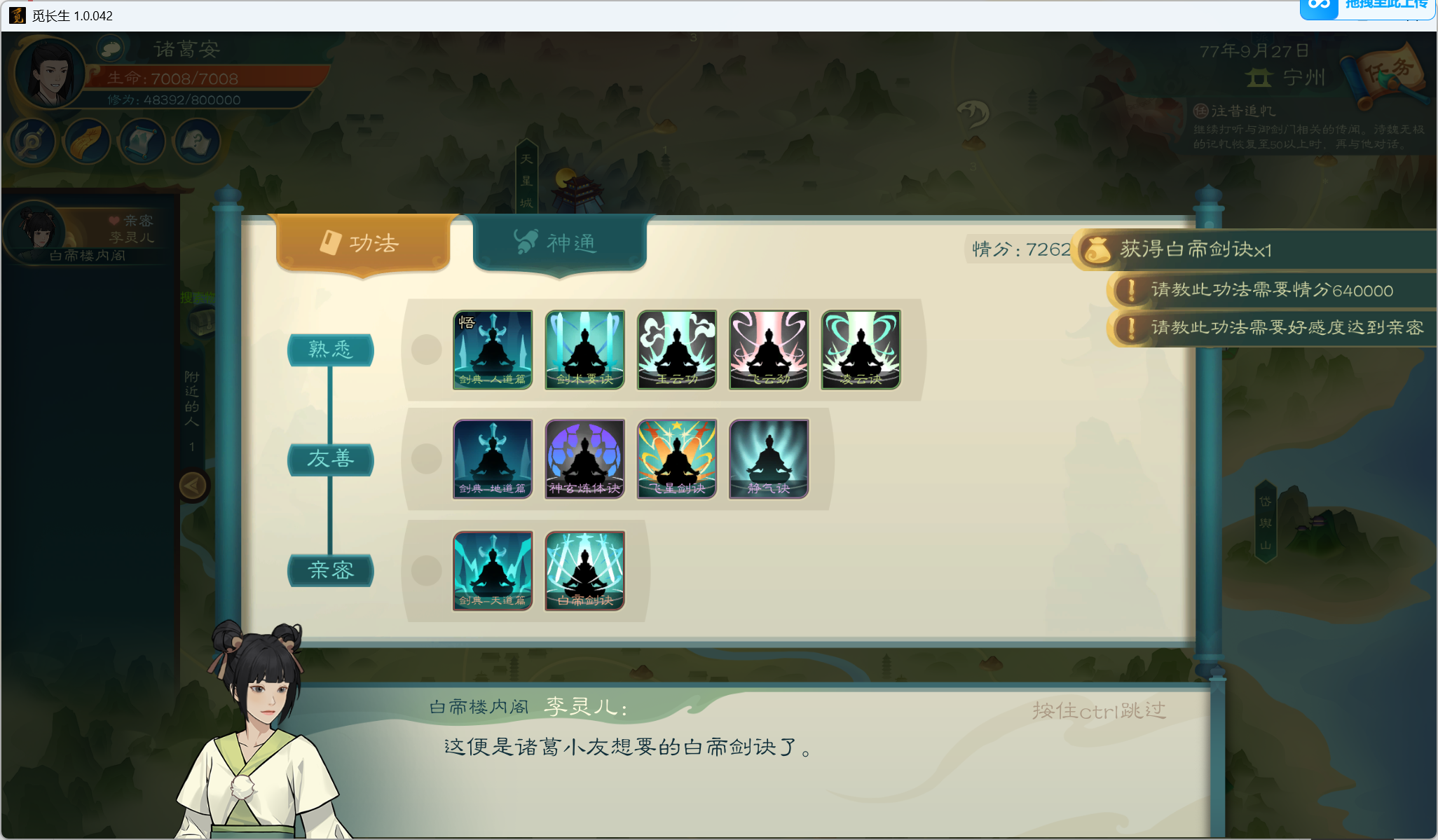 攻略-小江攻略-筑基期215.png