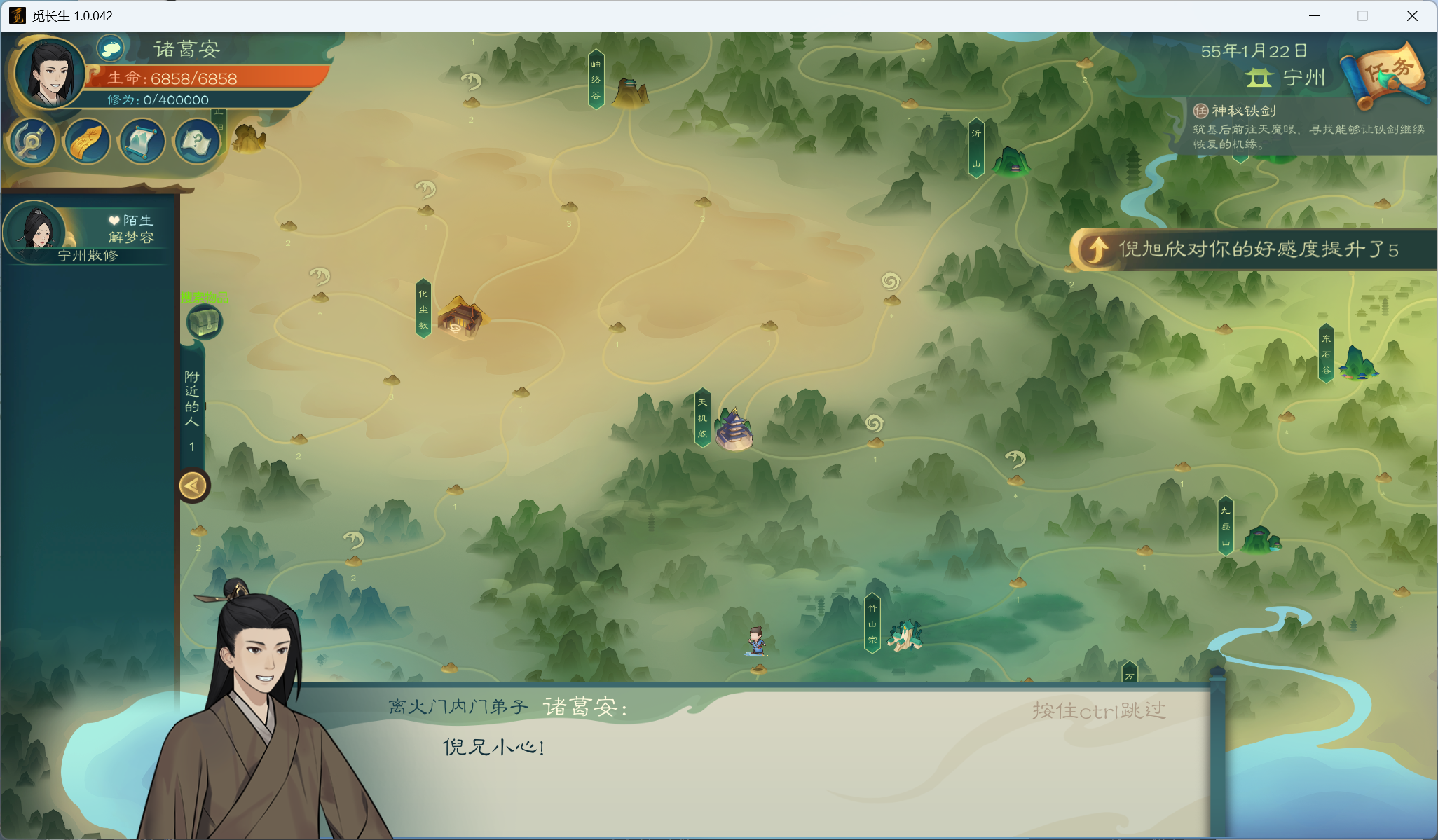 攻略-小江攻略-筑基期5.png