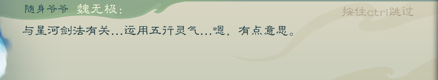 攻略-【觅长生】星河剑派普通难度流程-250.png