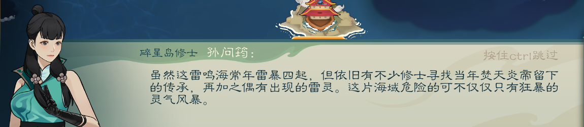 攻略-【觅长生】星河剑派普通难度流程-675.png