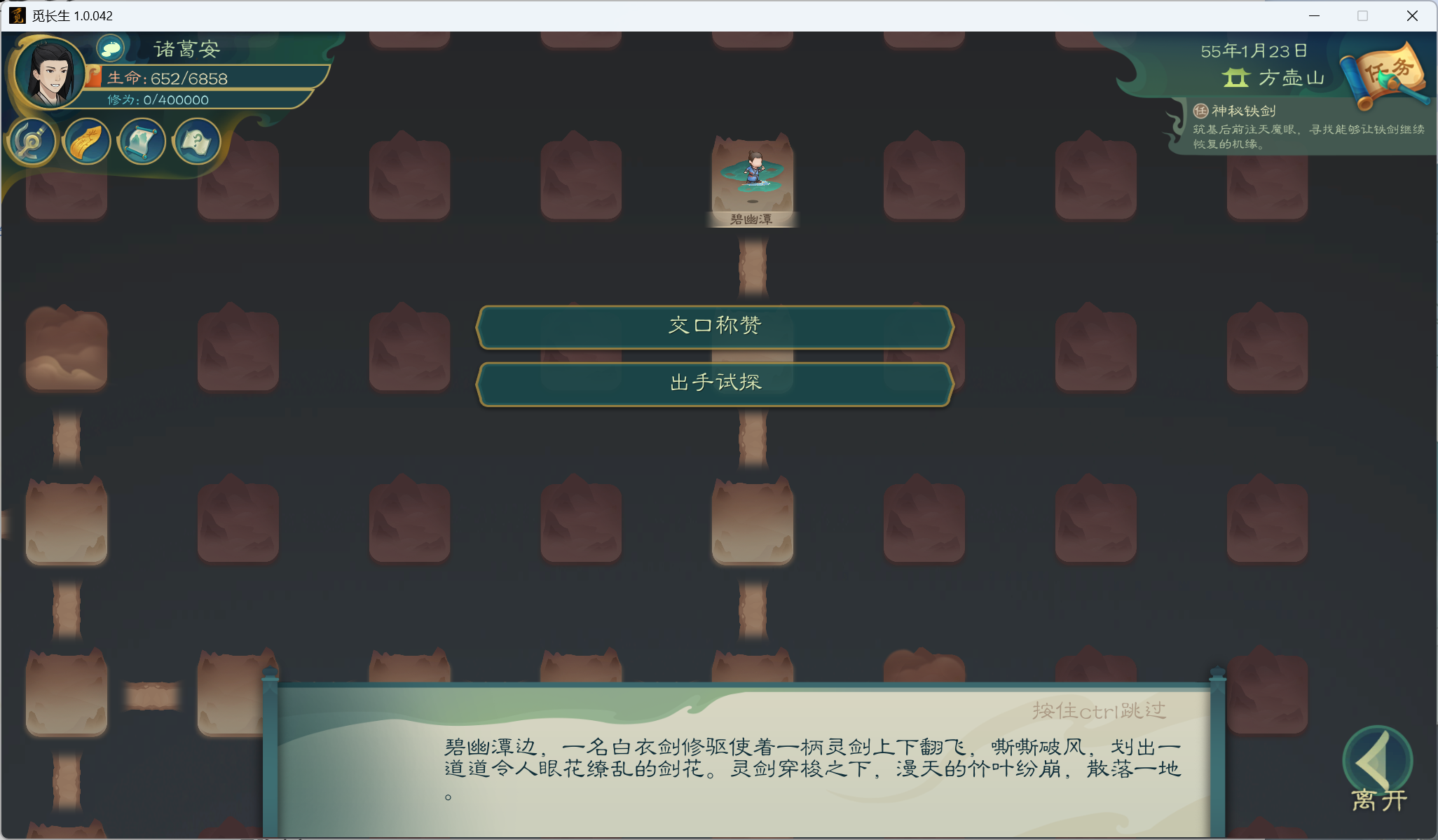 攻略-小江攻略-筑基期9.png
