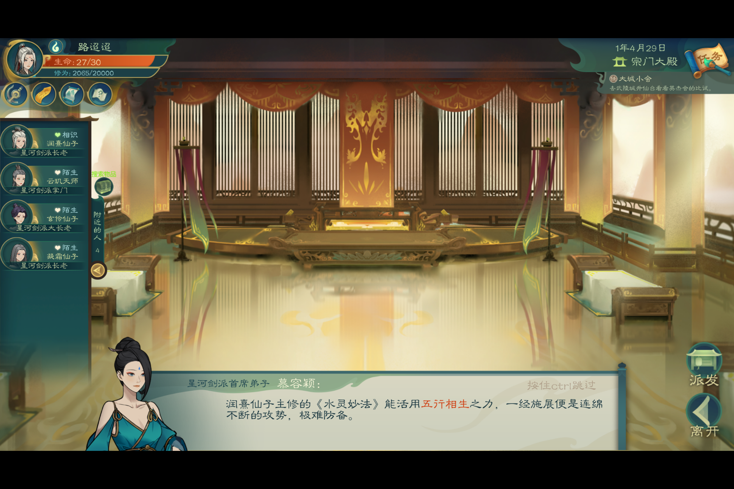 -觅长生---练气期--007-03-润熹仙子长项.png
