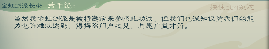攻略-【觅长生】星河剑派普通难度流程-256.png
