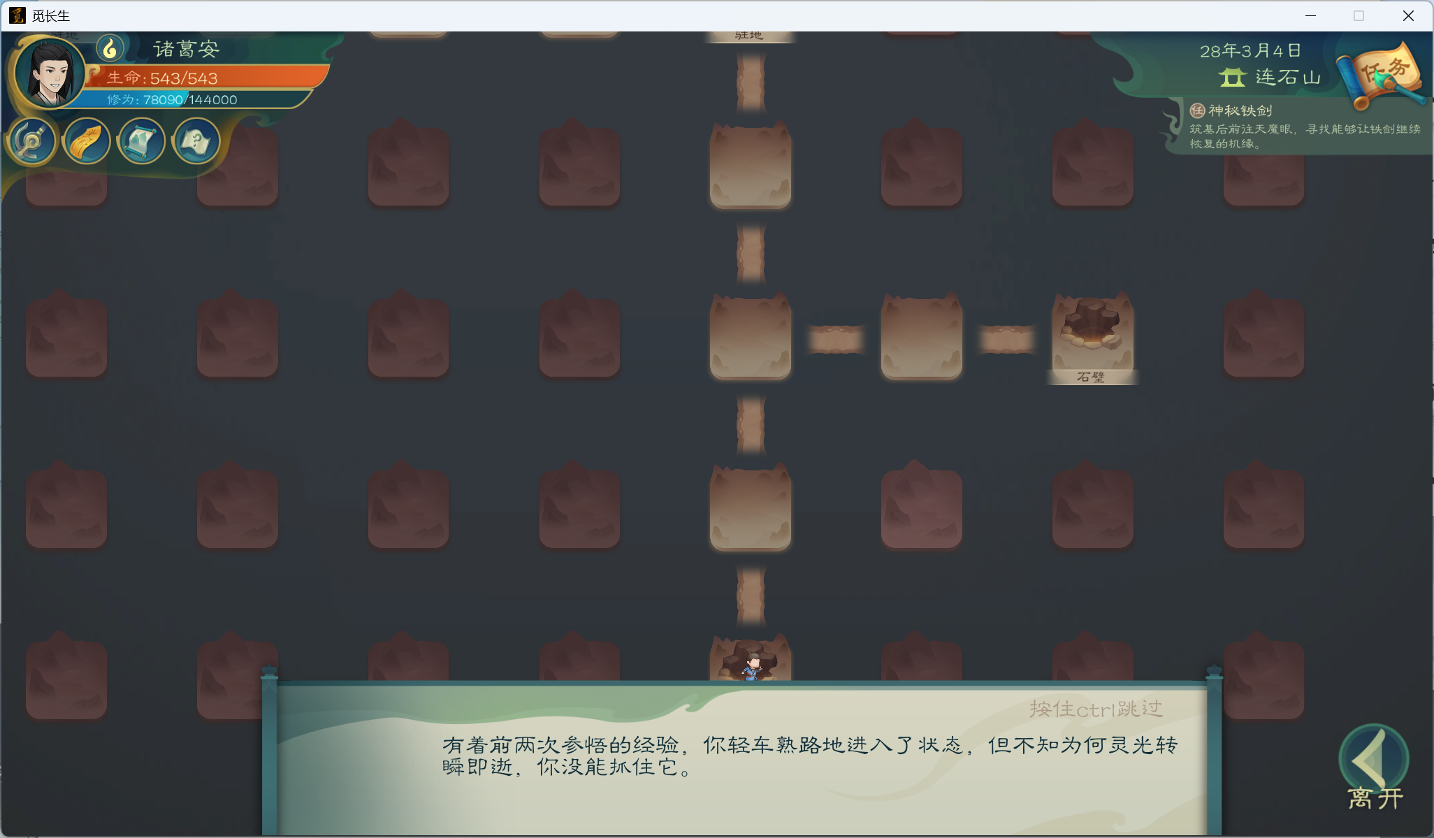 功略-小江攻略-炼气期301.png