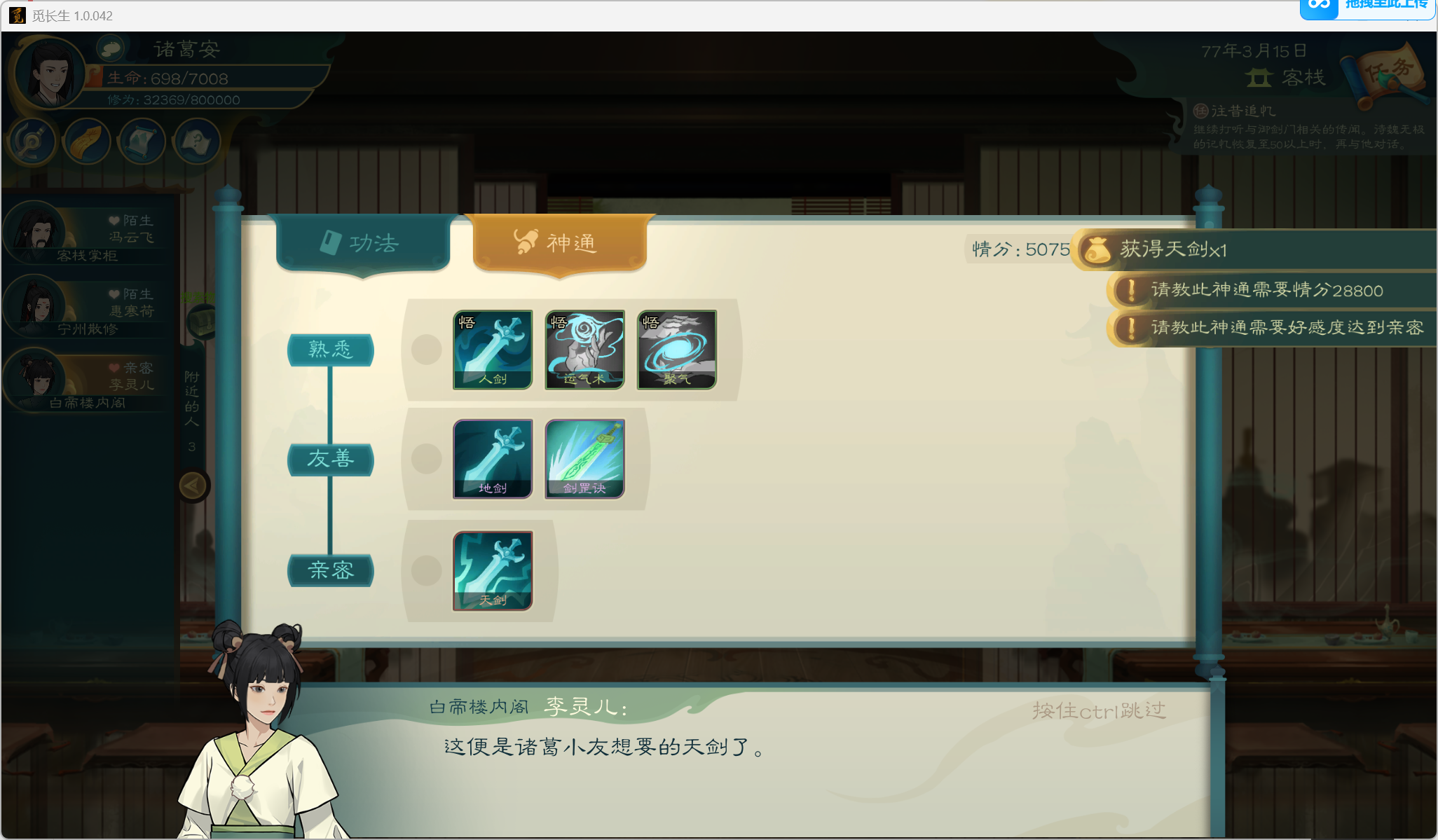 攻略-小江攻略-筑基期206.png