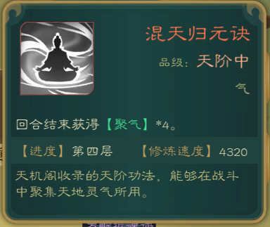 攻略-世界扩展-功法神通011.png