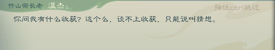 攻略-【觅长生】星河剑派普通难度流程-233.png