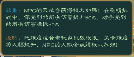 攻略-世界扩展-难度描述1.png