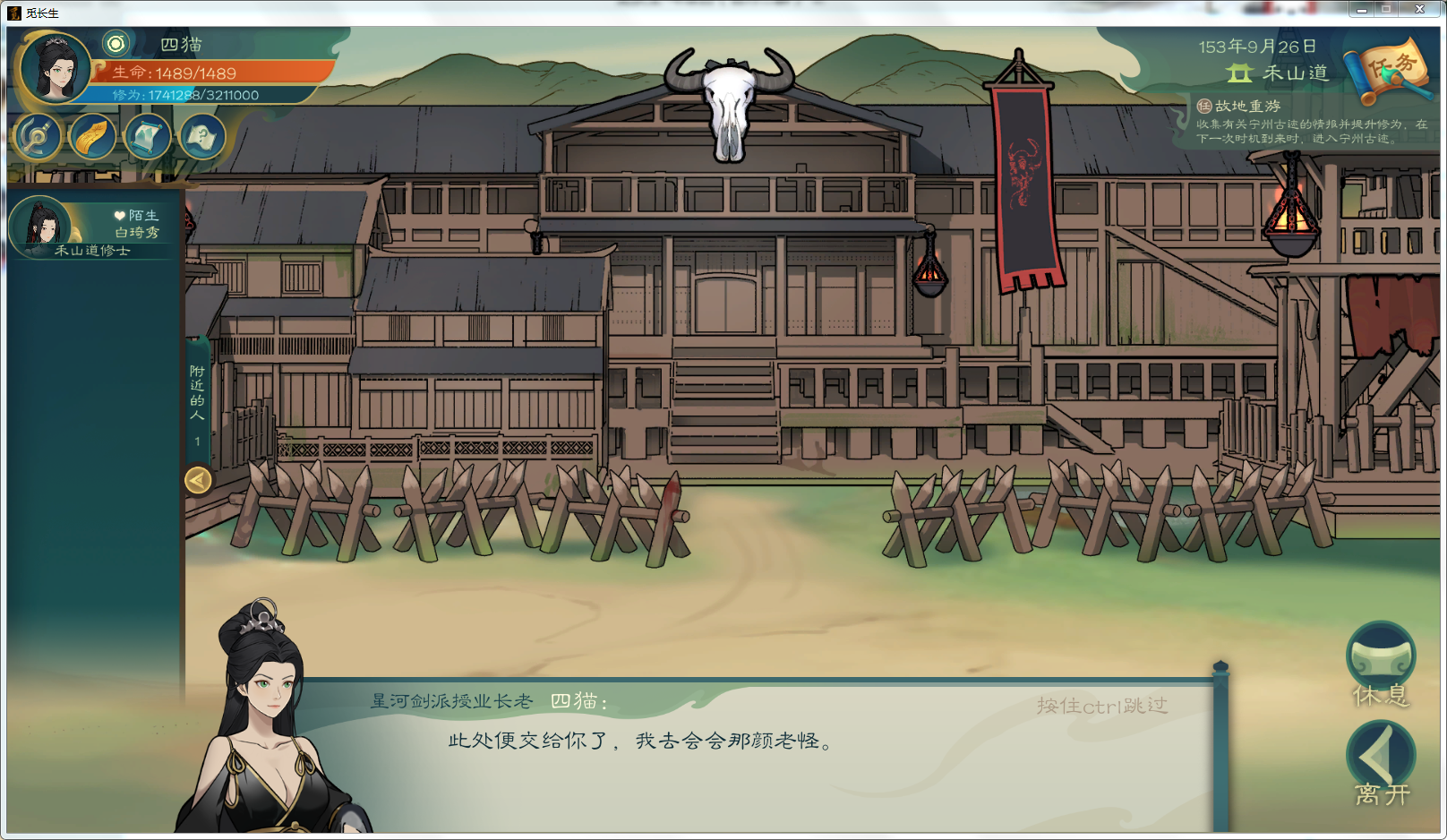 攻略-【觅长生】星河剑派普通难度流程-285.png