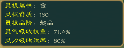 攻略-世界扩展-超灵根.png