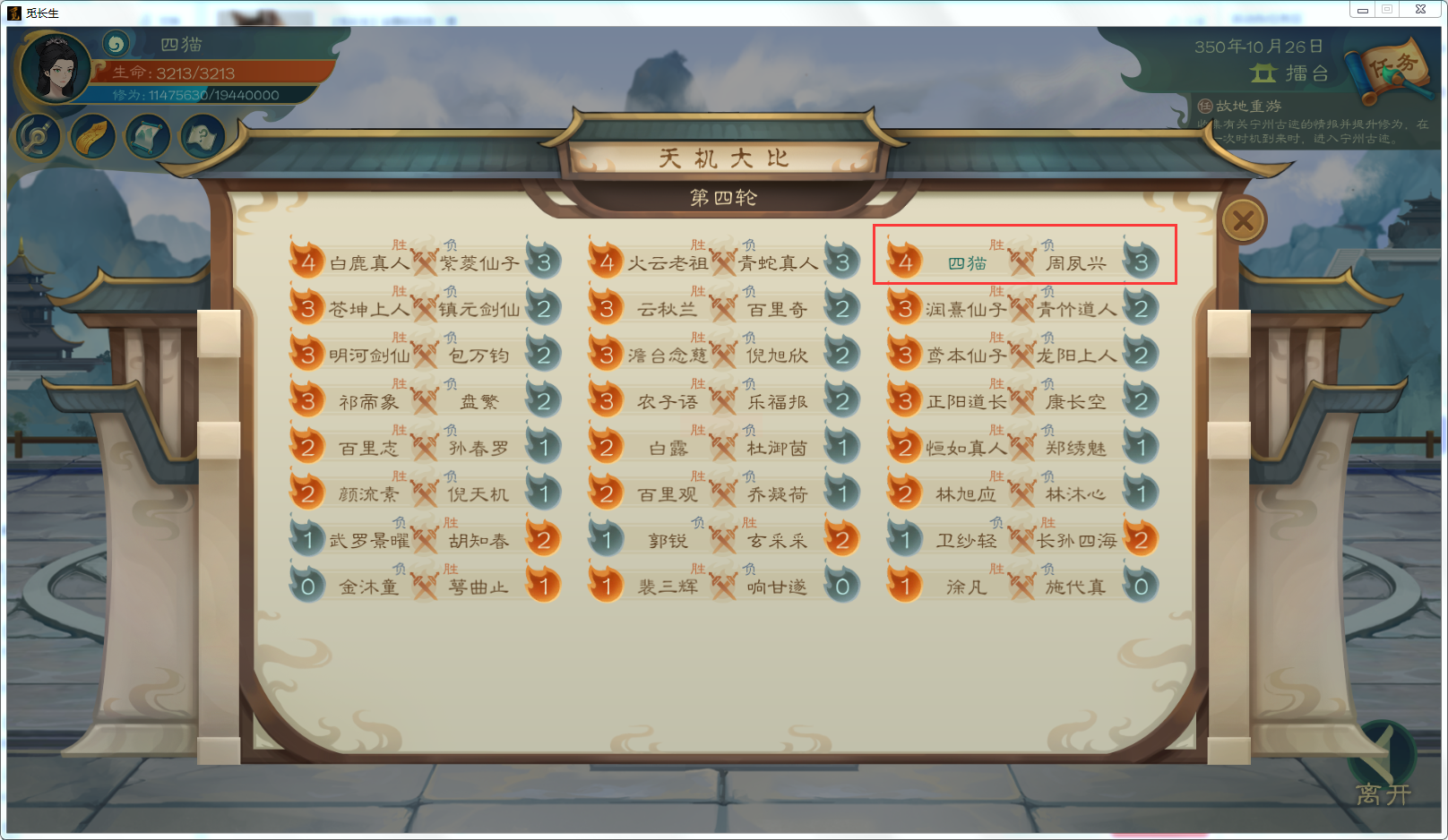 攻略-【觅长生】星河剑派普通难度流程-445.png