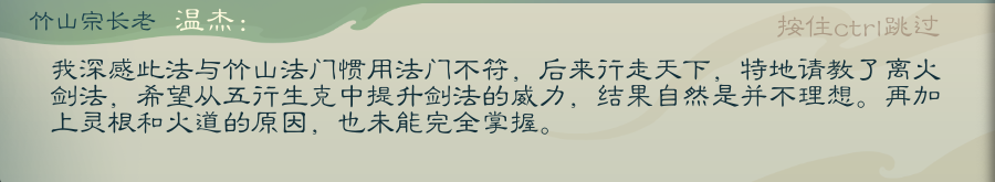 攻略-【觅长生】星河剑派普通难度流程-235.png