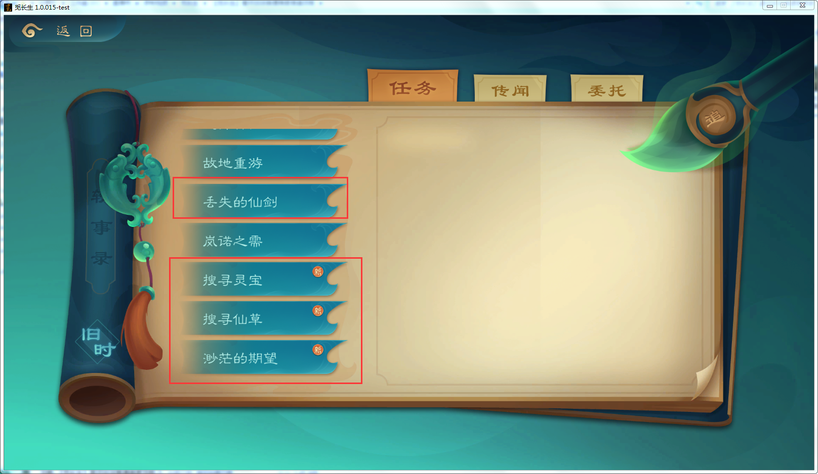攻略-【觅长生】星河剑派普通难度流程-566.png