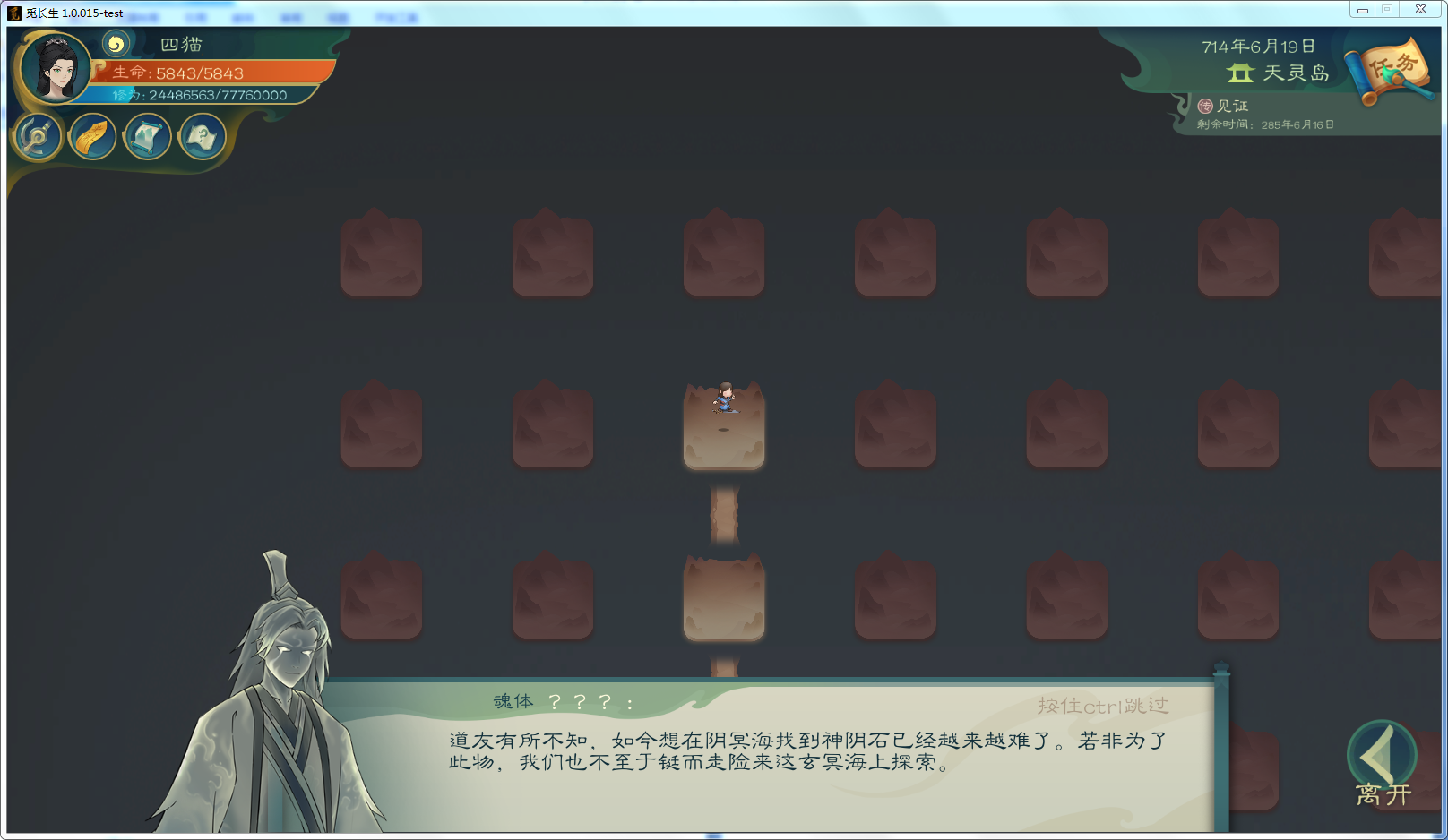 攻略-【觅长生】星河剑派普通难度流程-734.png