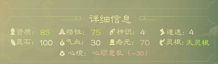 开局属性