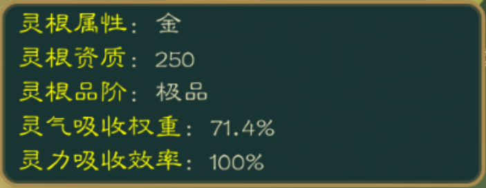 攻略-世界扩展-极灵根.png