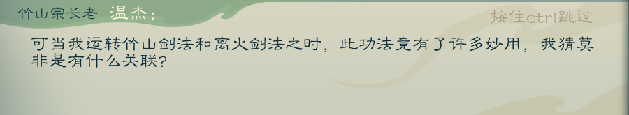 攻略-【觅长生】星河剑派普通难度流程-237.png
