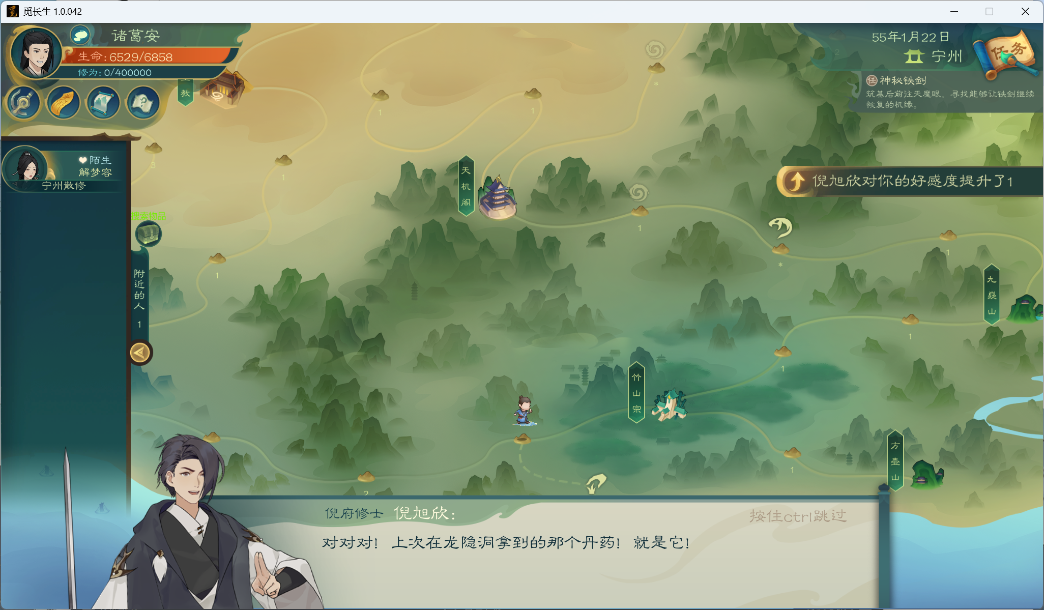 攻略-小江攻略-筑基期7.png