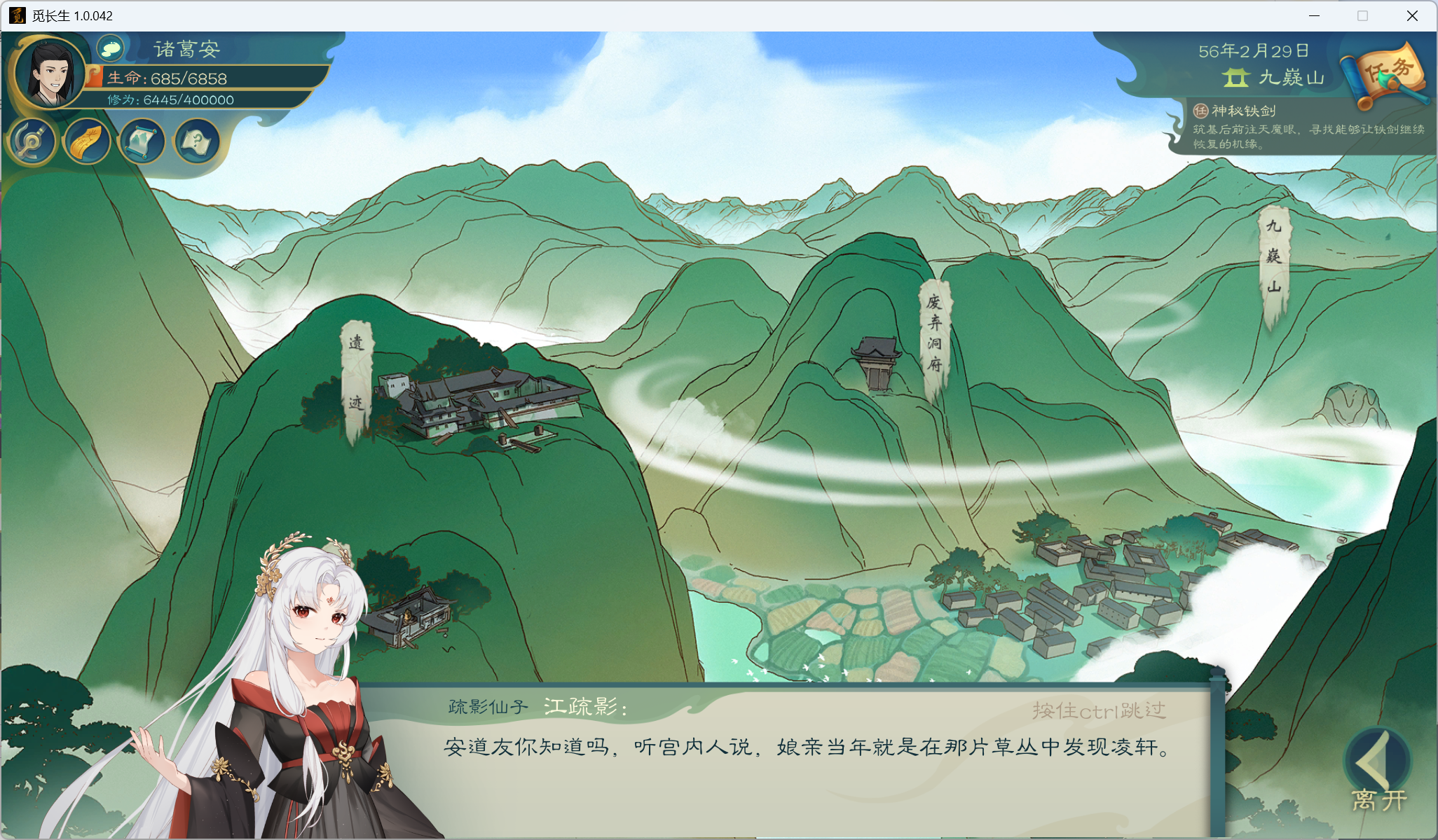 攻略-小江攻略-筑基期59.png