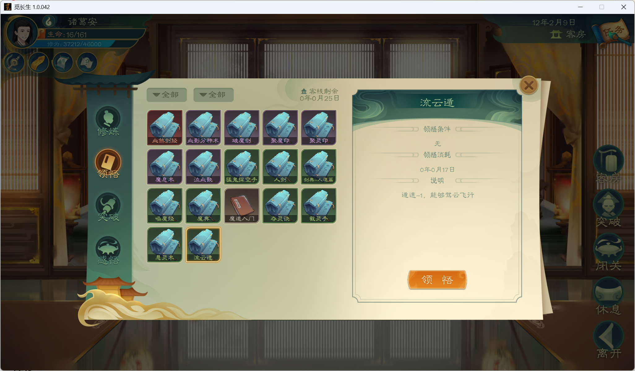 攻略-小江攻略-炼气期110.png