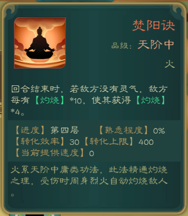 攻略-世界扩展-功法神通001.png
