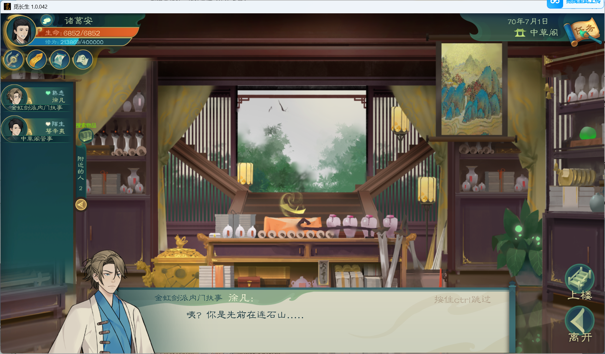 攻略-小江攻略-筑基期171.png