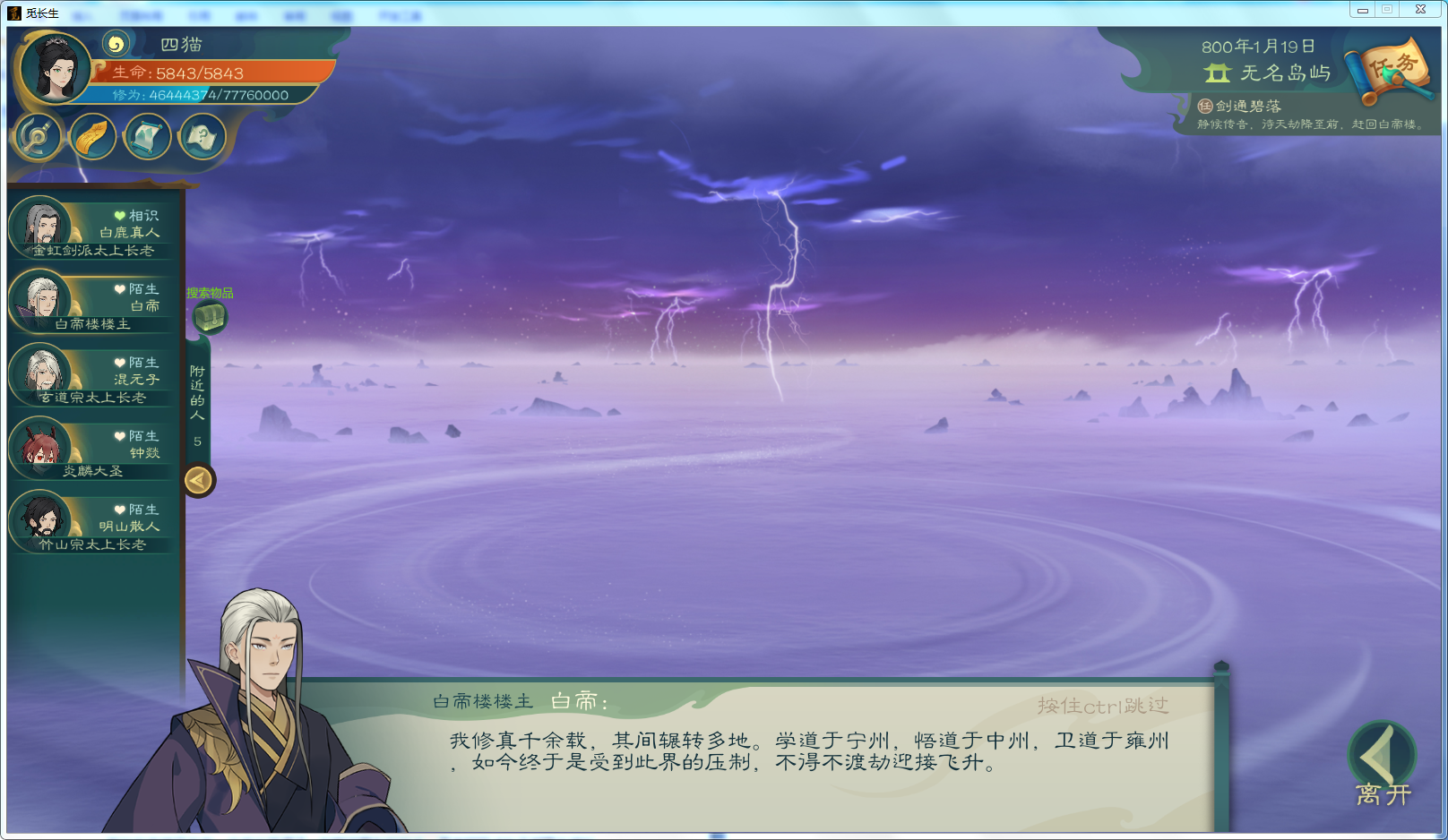 攻略-【觅长生】星河剑派普通难度流程-743.png