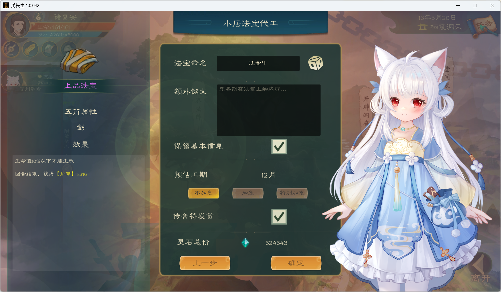 攻略-小江攻略-炼气期142.png