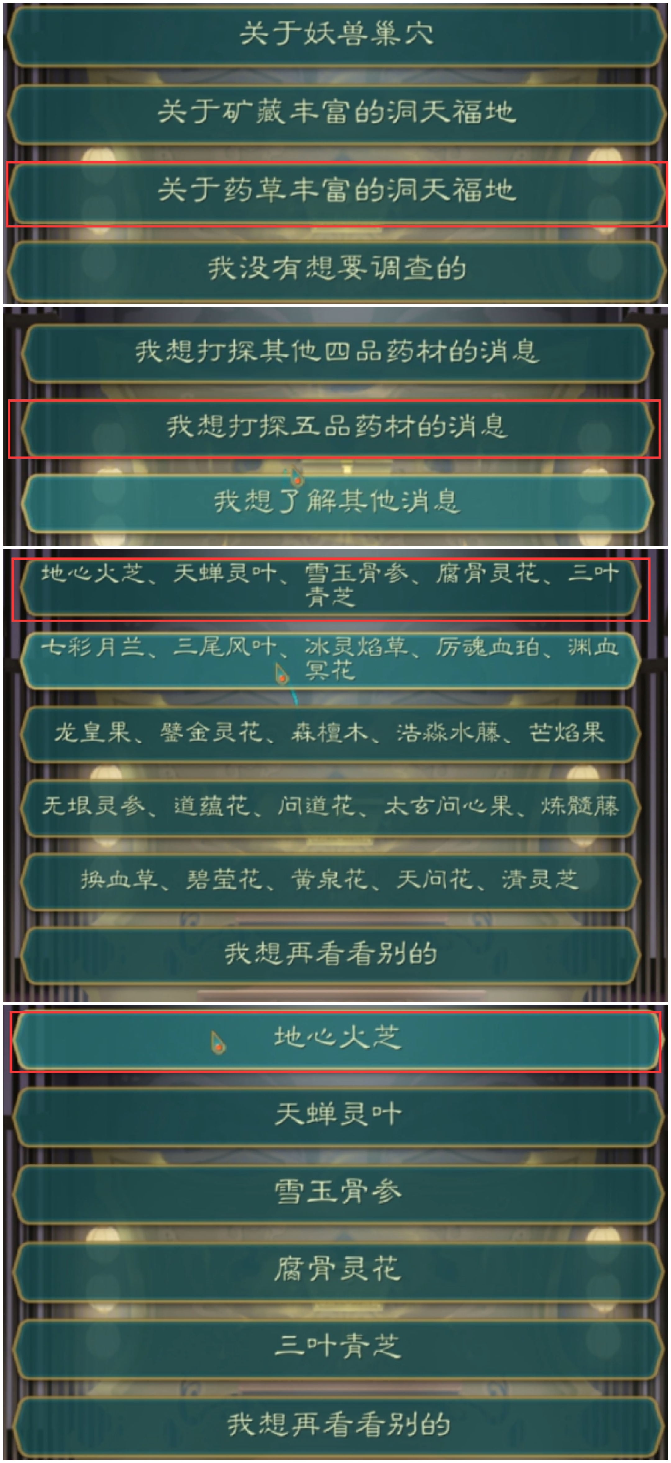 -觅长生-练气期-030-03-寻药指南.jpg