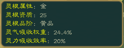 攻略-世界扩展-黄灵根.png