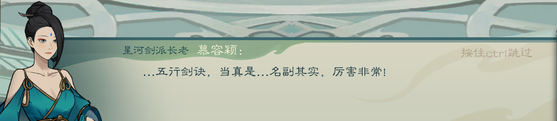 攻略-【觅长生】星河剑派普通难度流程-266.png
