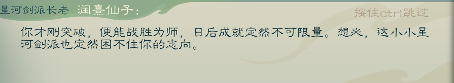 攻略-【觅长生】星河剑派普通难度流程-125.png