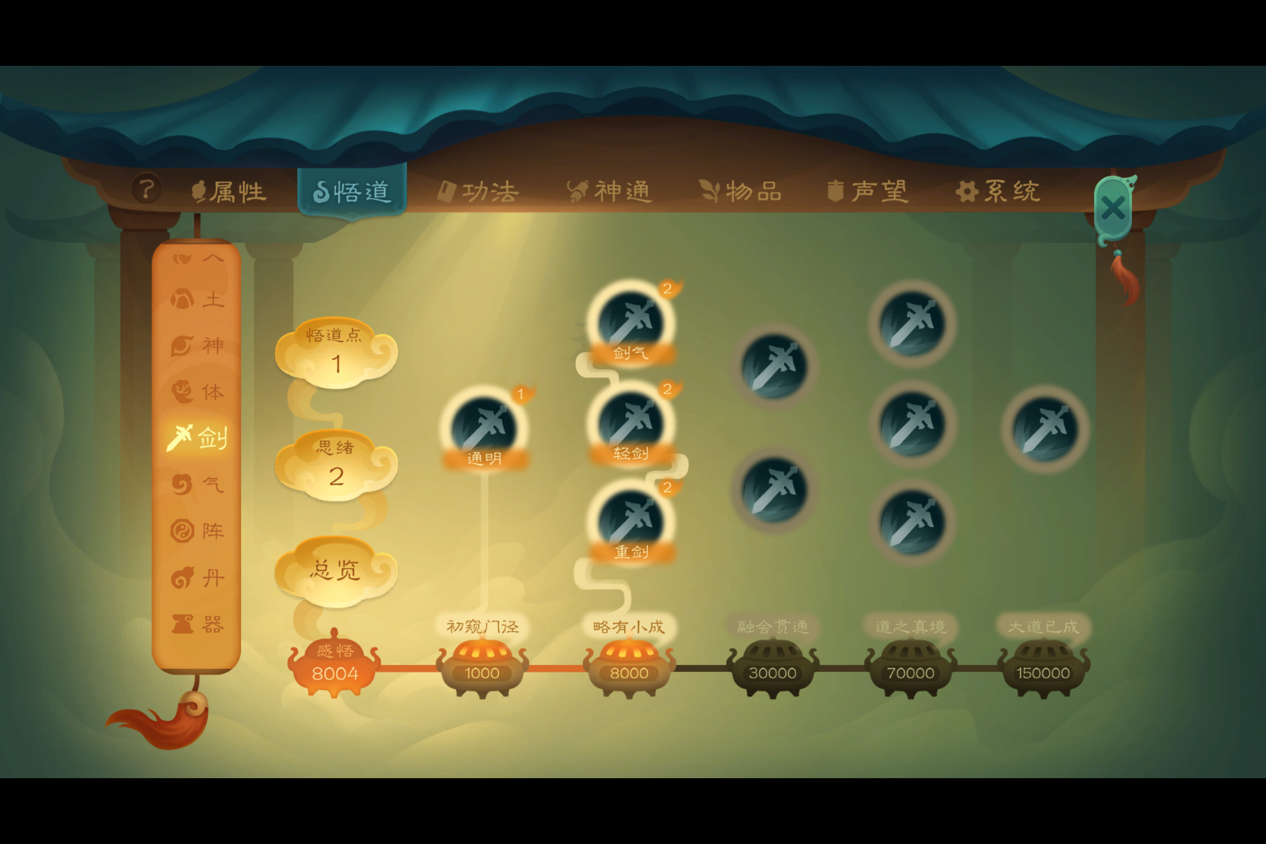-觅长生---练气期--013-剑道小成.png