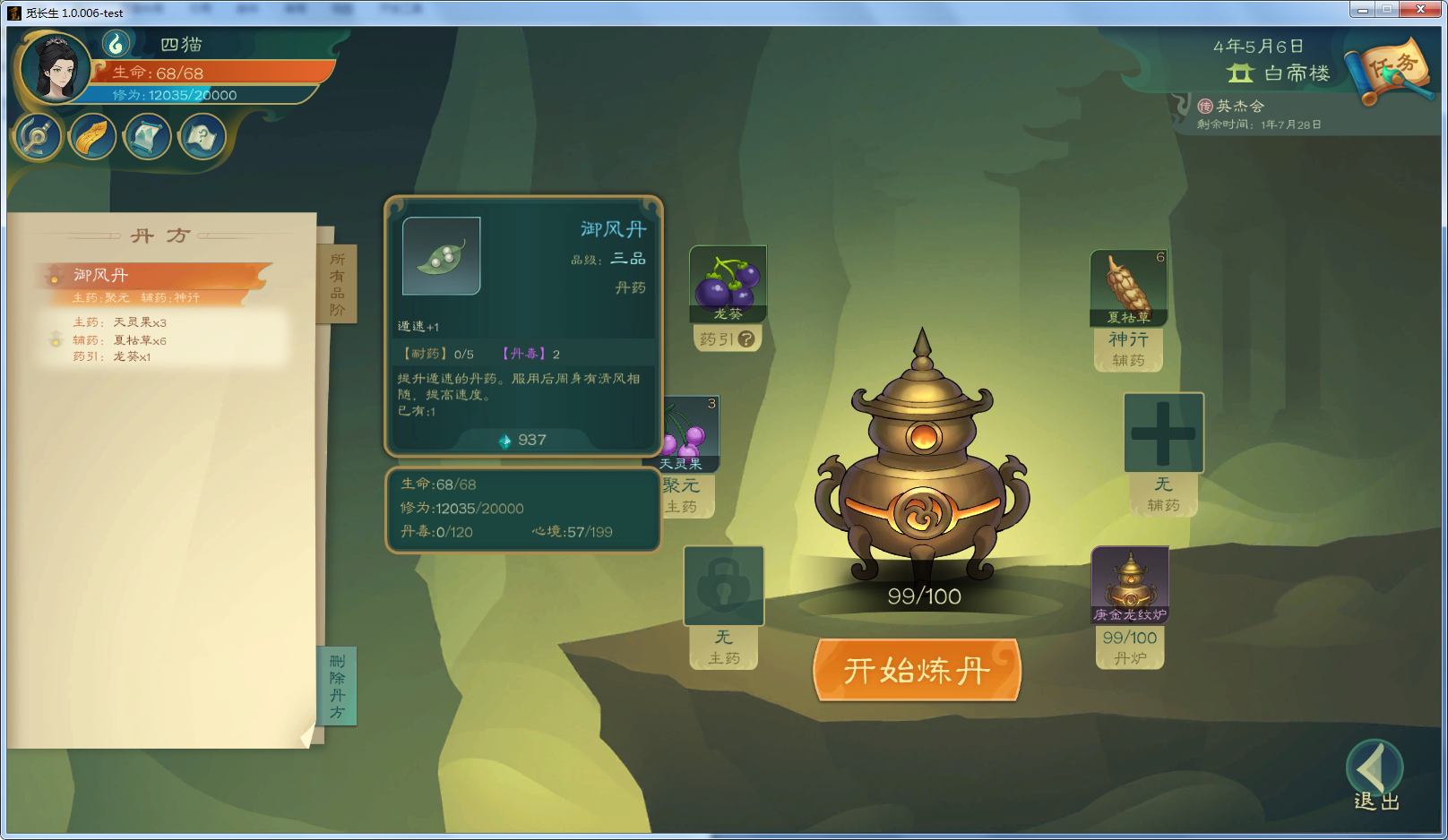 攻略-【觅长生】星河剑派普通难度流程-027.png