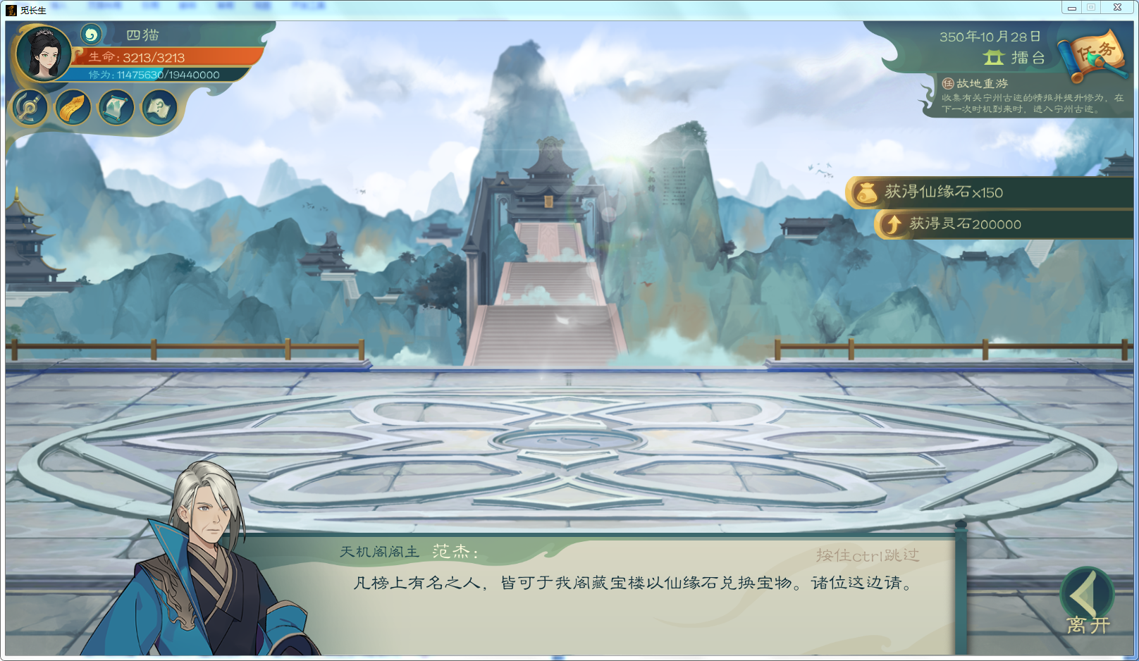 攻略-【觅长生】星河剑派普通难度流程-449.png