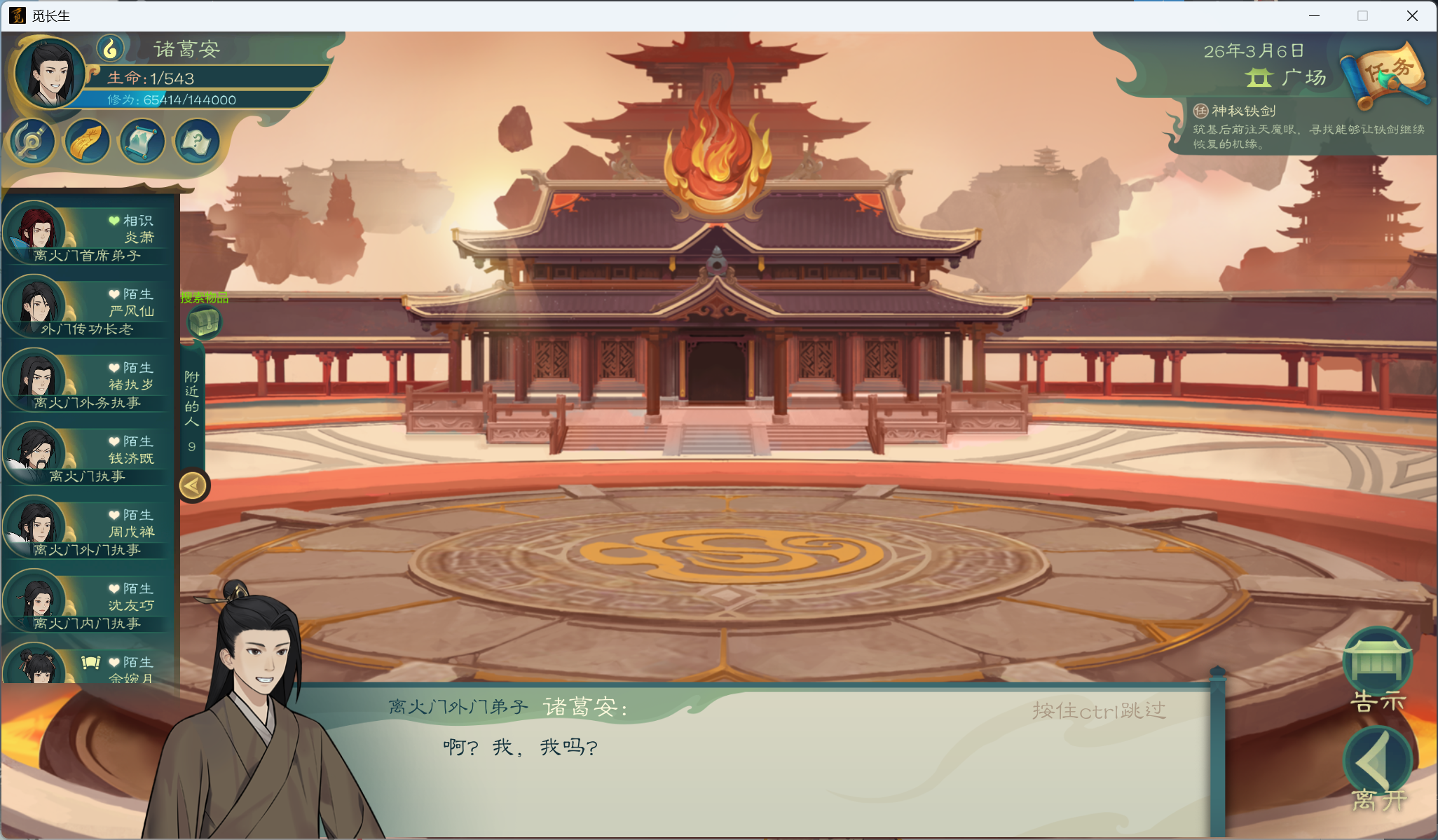功略-小江攻略-炼气期297.png