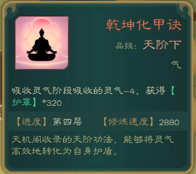 攻略-世界扩展-功法神通010.png