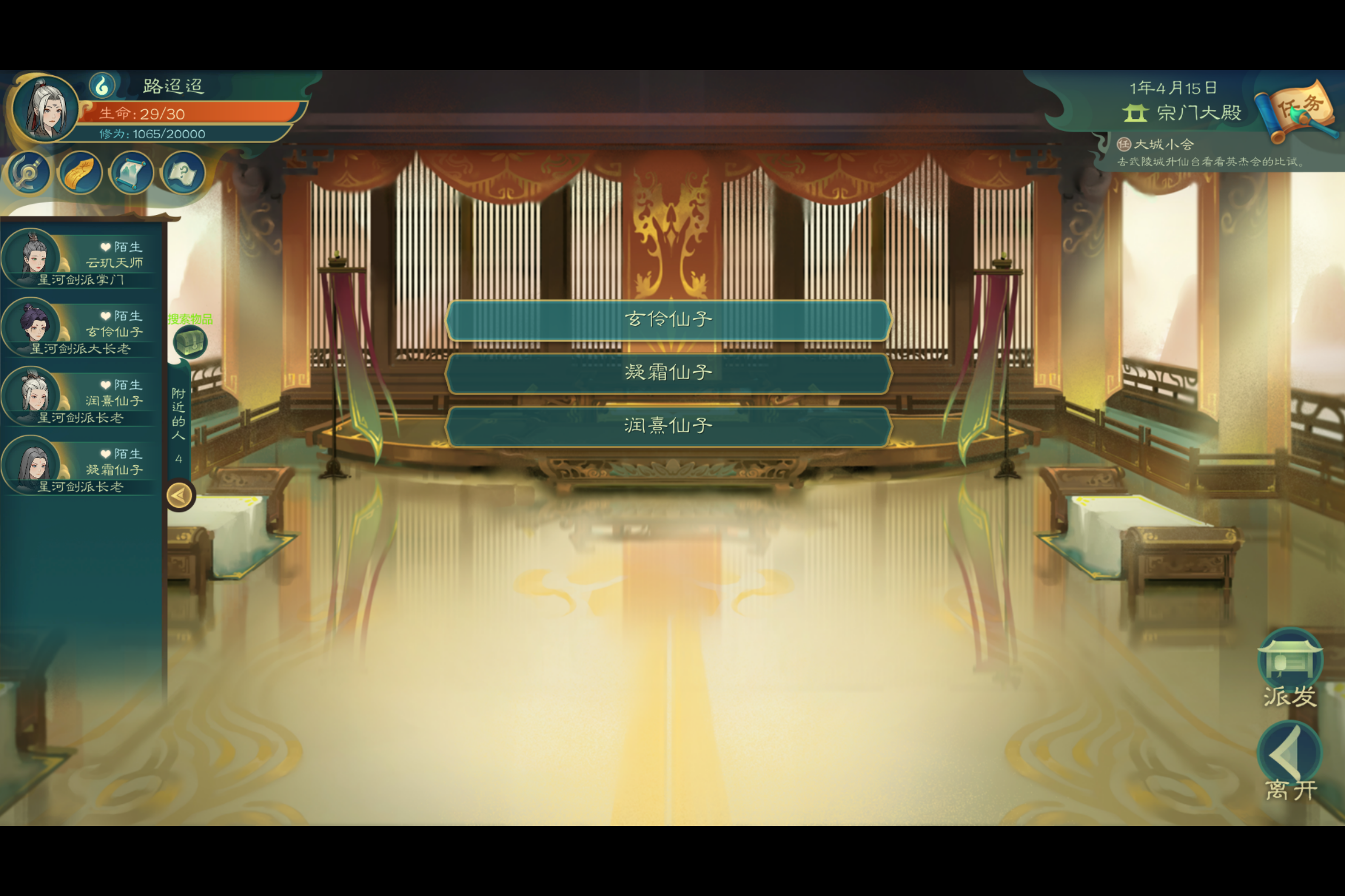 -觅长生---练气期--007-00-拜师选择.png