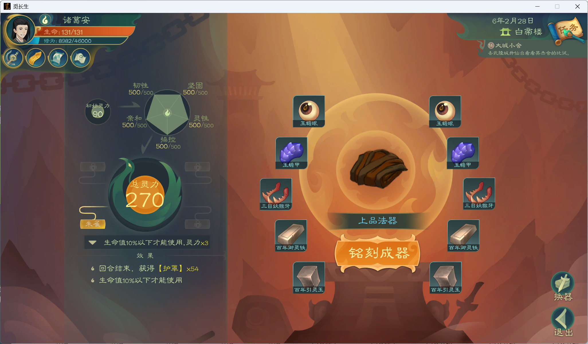 攻略-小江攻略-炼气期56.png