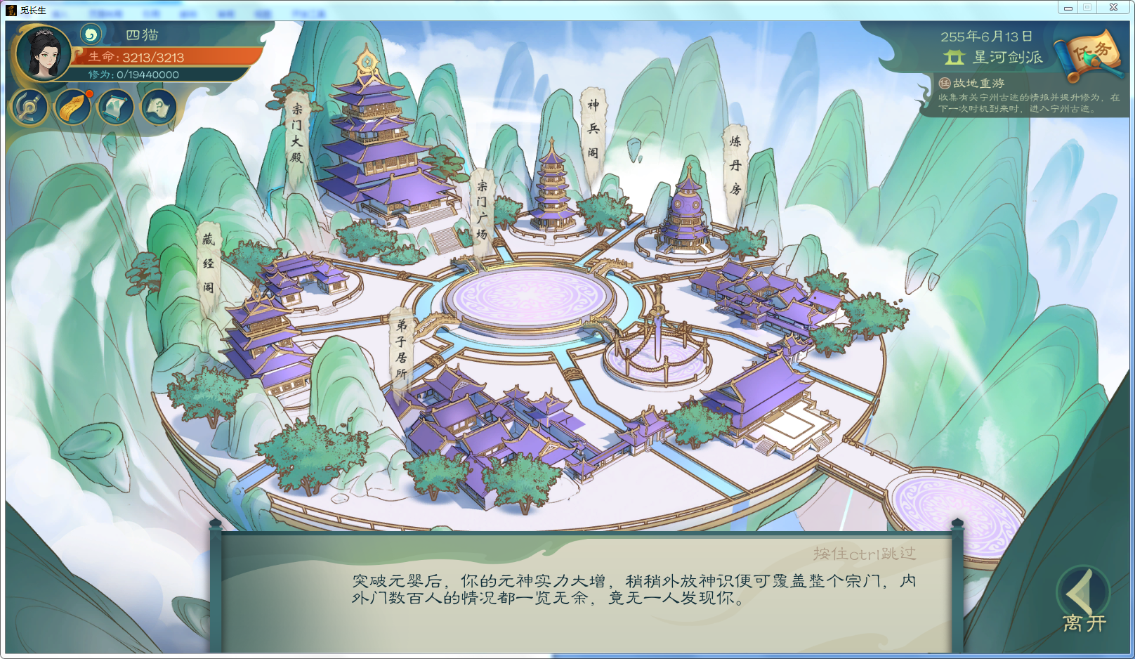 攻略-【觅长生】星河剑派普通难度流程-388.png