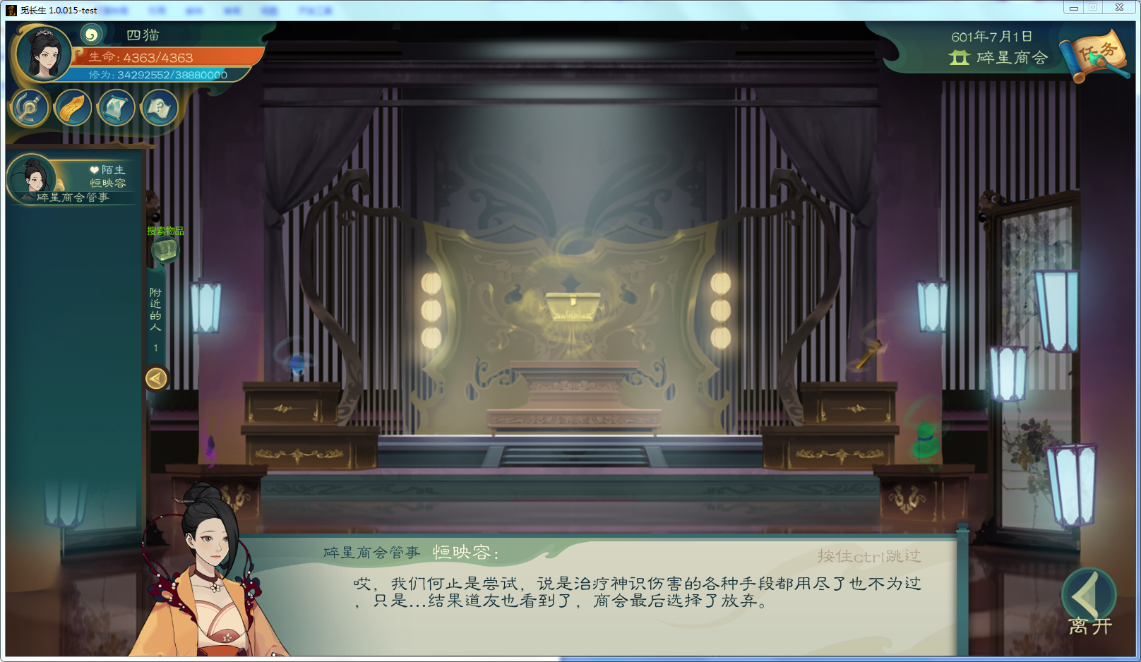 攻略-【觅长生】星河剑派普通难度流程-616.png