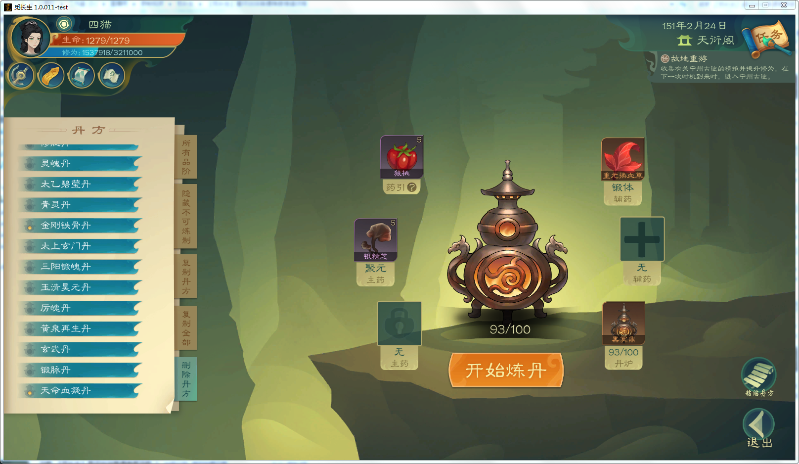 攻略-【觅长生】星河剑派普通难度流程-280.png
