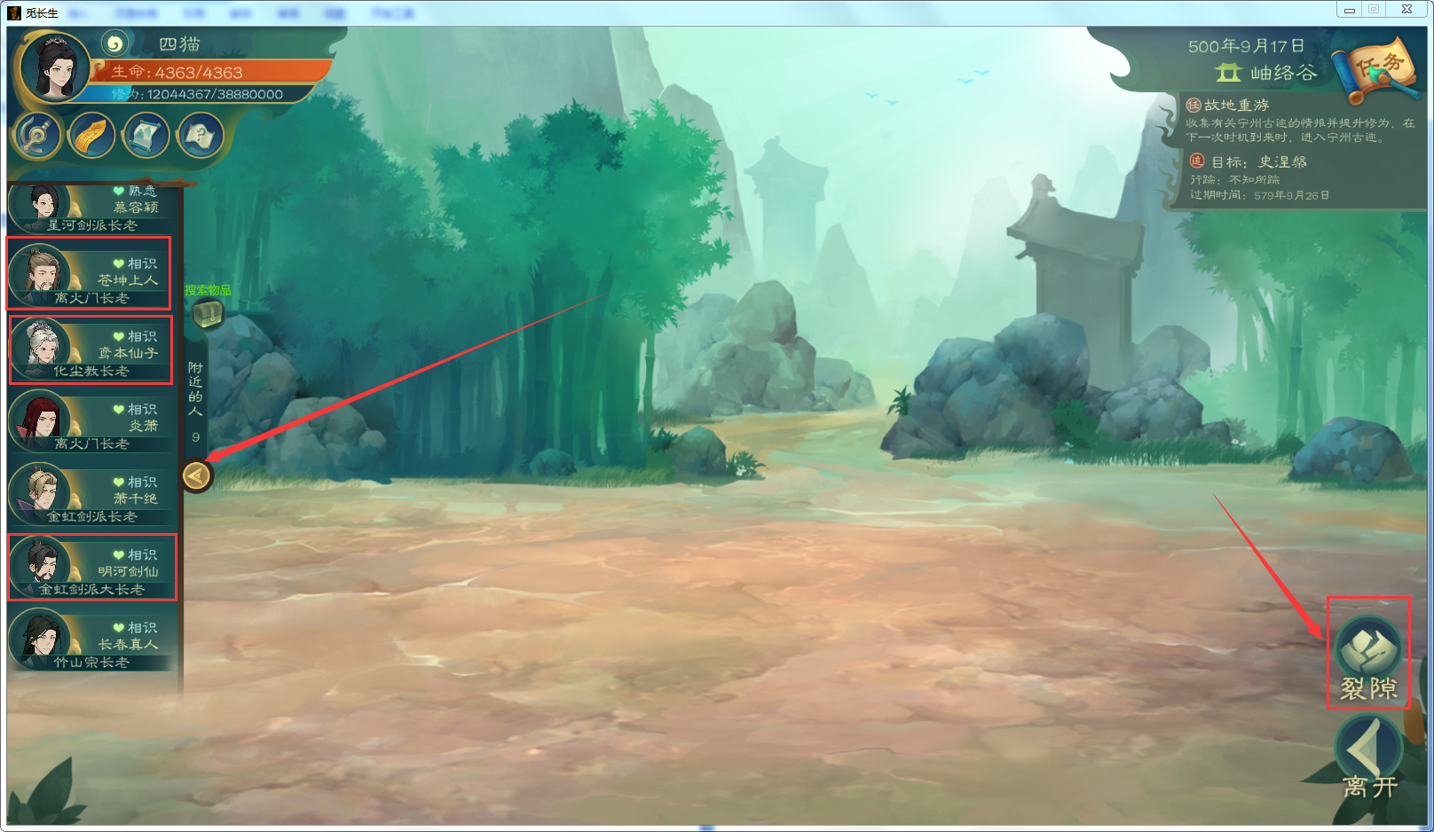 攻略-【觅长生】星河剑派普通难度流程-565.png