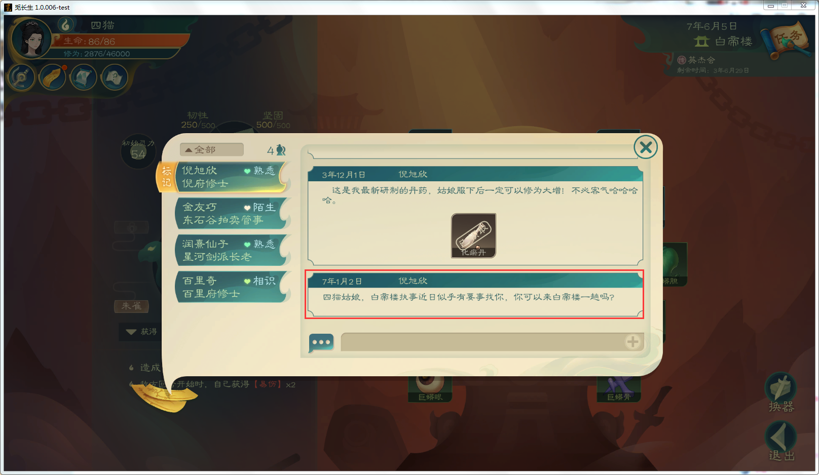 攻略-【觅长生】星河剑派普通难度流程-036.png