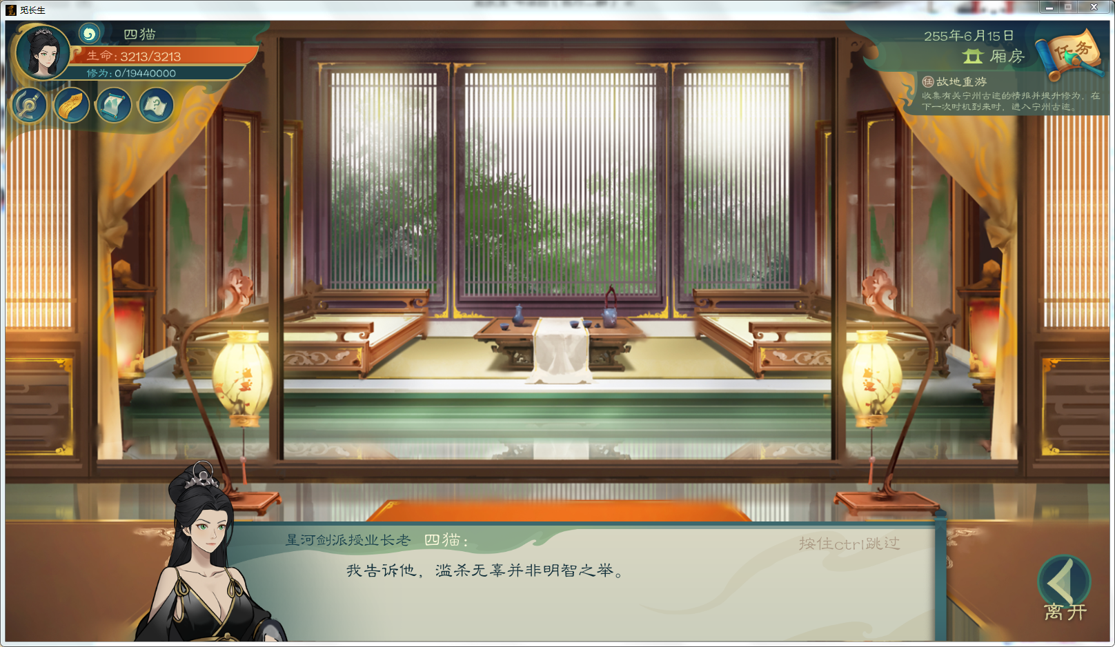 攻略-【觅长生】星河剑派普通难度流程-395.png