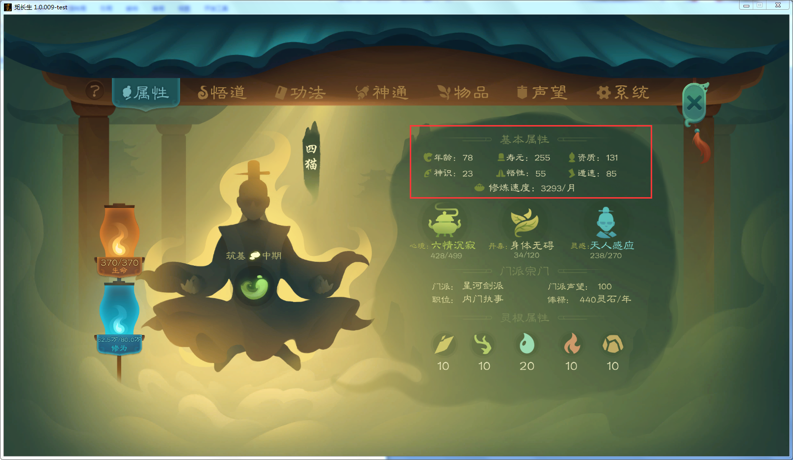 攻略-【觅长生】星河剑派普通难度流程-094.png