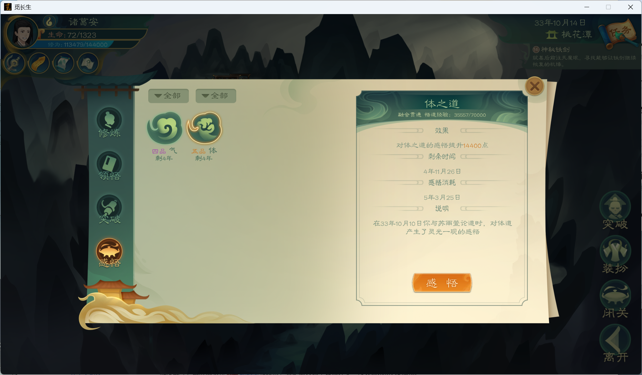 功略-小江攻略-炼气期340.png