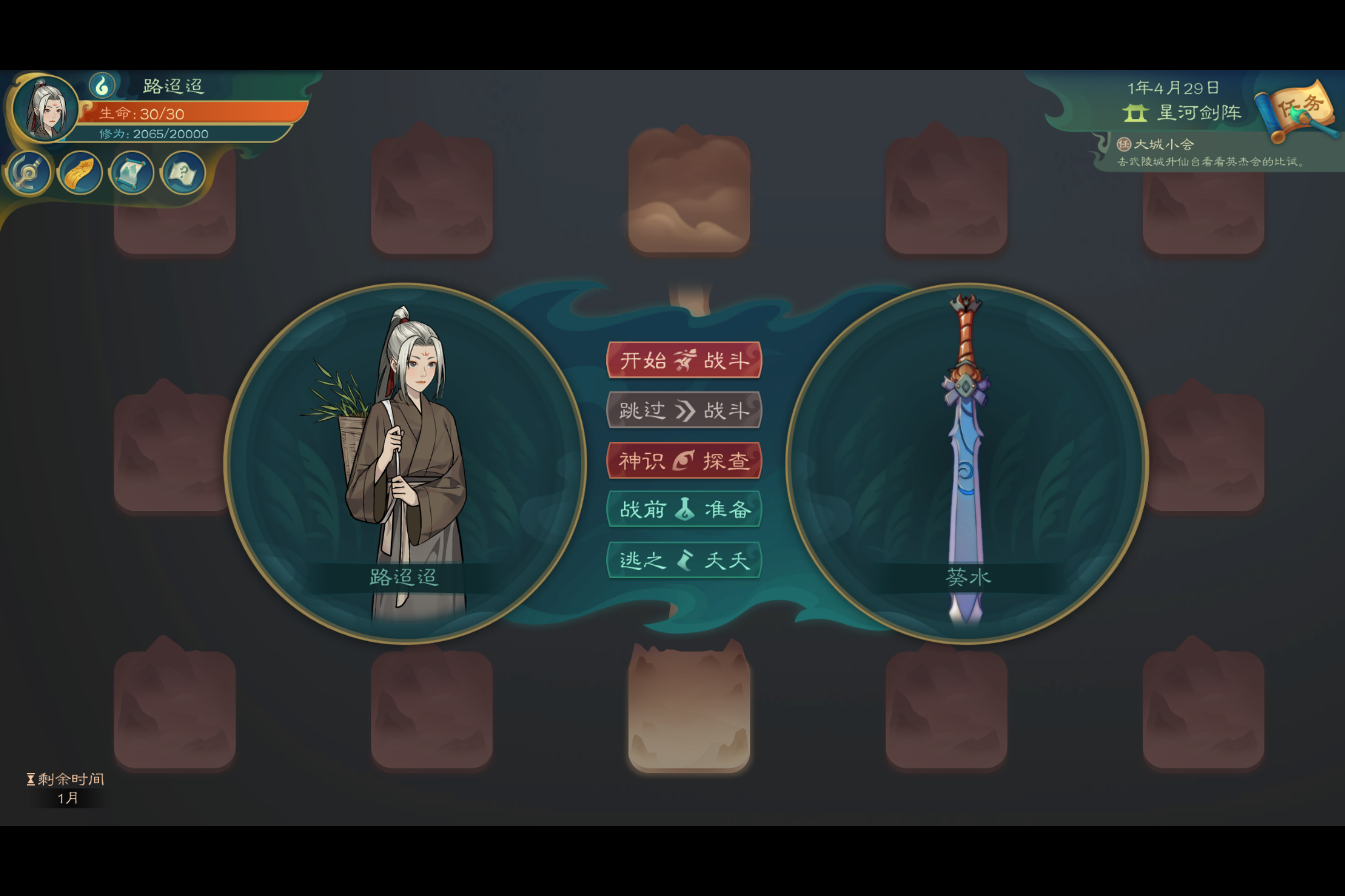 -觅长生-练气期-022-入门葵水剑.png