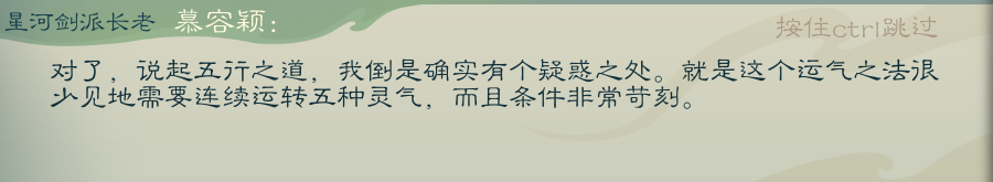 攻略-【觅长生】星河剑派普通难度流程-248.png