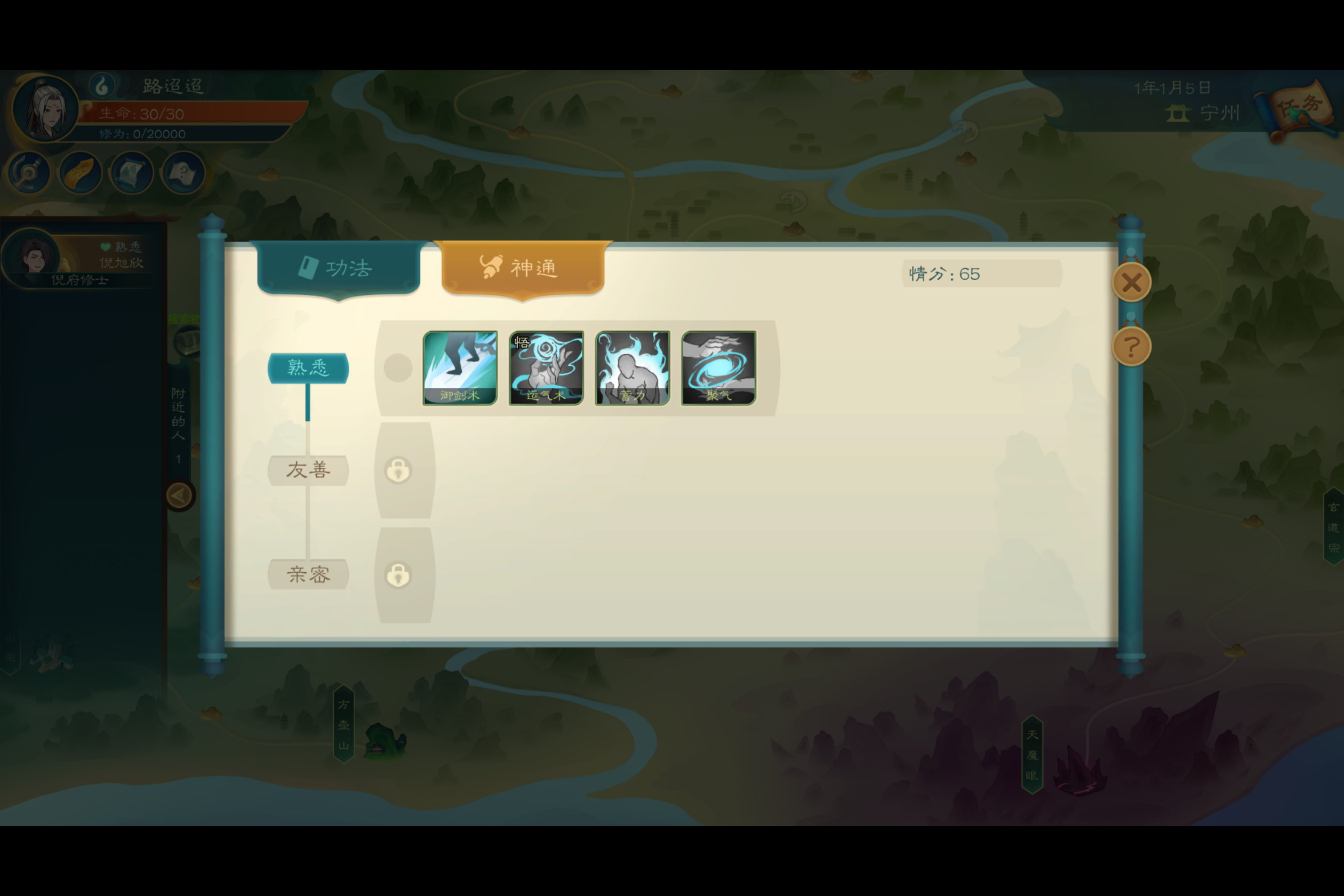-觅长生---练气期--002-倪旭欣请教界面.png